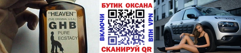БУТИРАТ GHB Каневская