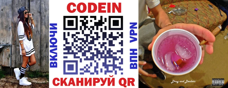 Купить где  Каневская  Codein Purple Drank 